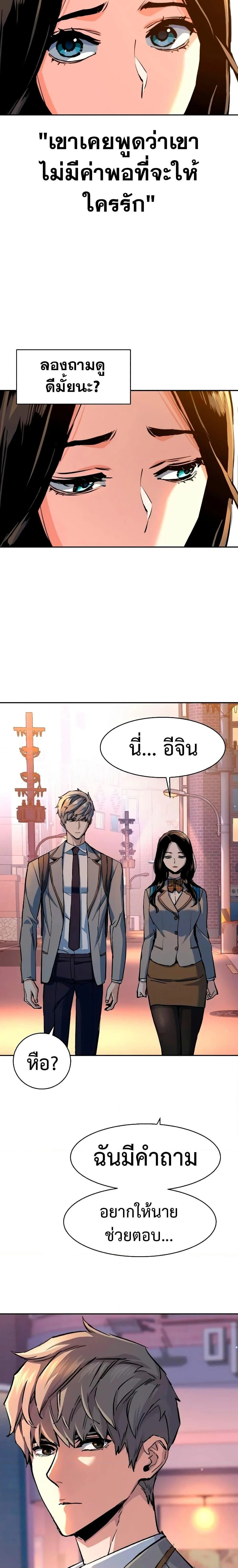 Mercenary Enrollment พี่ชายบอดี้การ์ด ตอนที่ 143 page 18