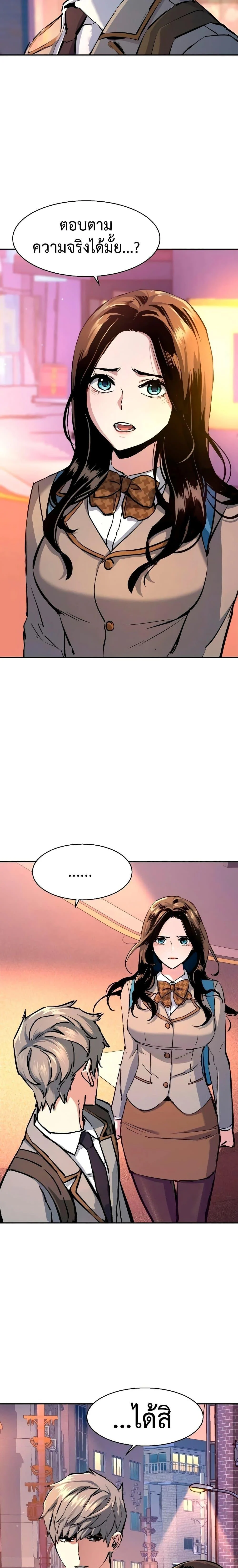 Mercenary Enrollment พี่ชายบอดี้การ์ด ตอนที่ 143 page 19