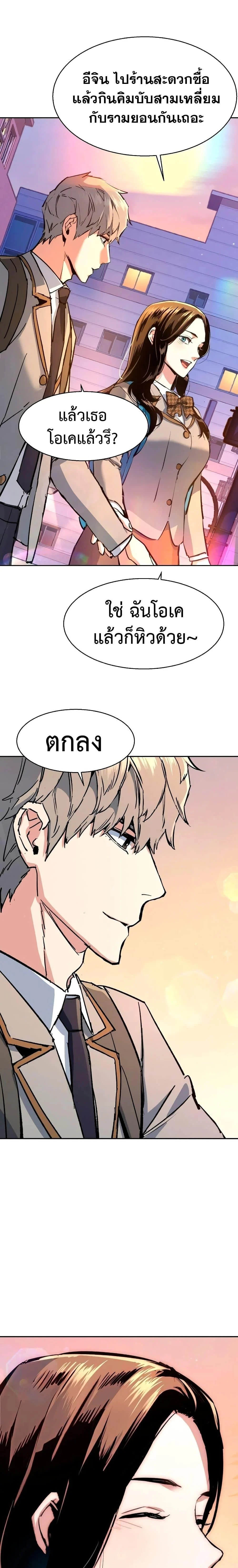 Mercenary Enrollment พี่ชายบอดี้การ์ด ตอนที่ 143 page 24