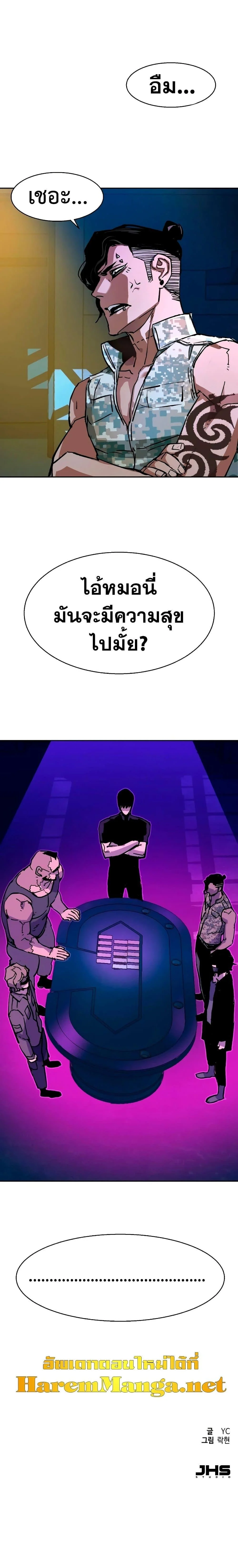 Mercenary Enrollment พี่ชายบอดี้การ์ด ตอนที่ 143 page 29