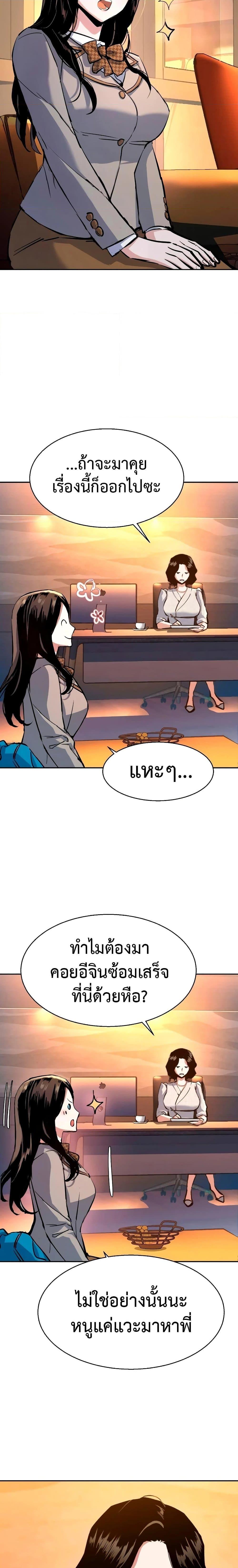 Mercenary Enrollment พี่ชายบอดี้การ์ด ตอนที่ 144 page 2