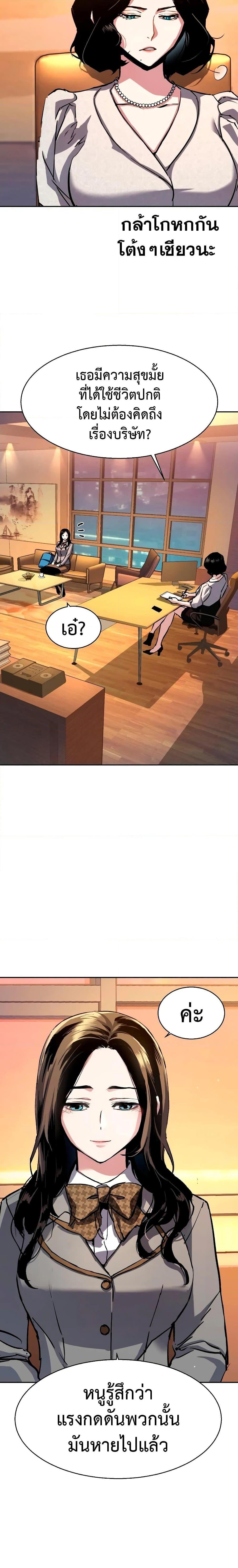 Mercenary Enrollment พี่ชายบอดี้การ์ด ตอนที่ 144 page 3