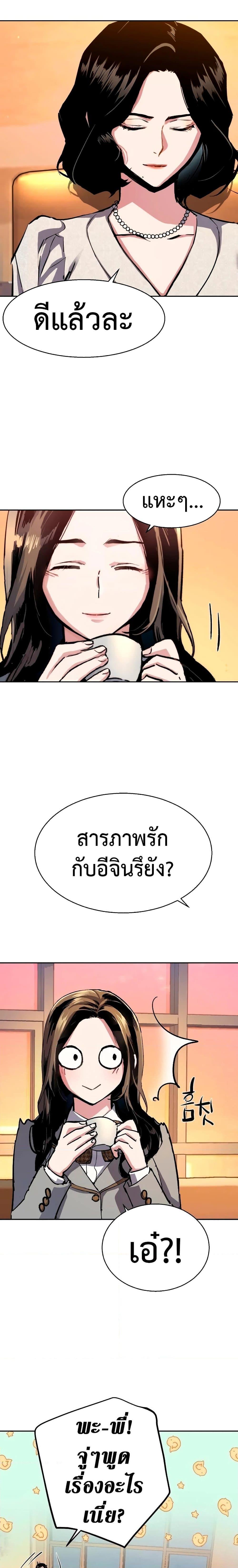 Mercenary Enrollment พี่ชายบอดี้การ์ด ตอนที่ 144 page 4