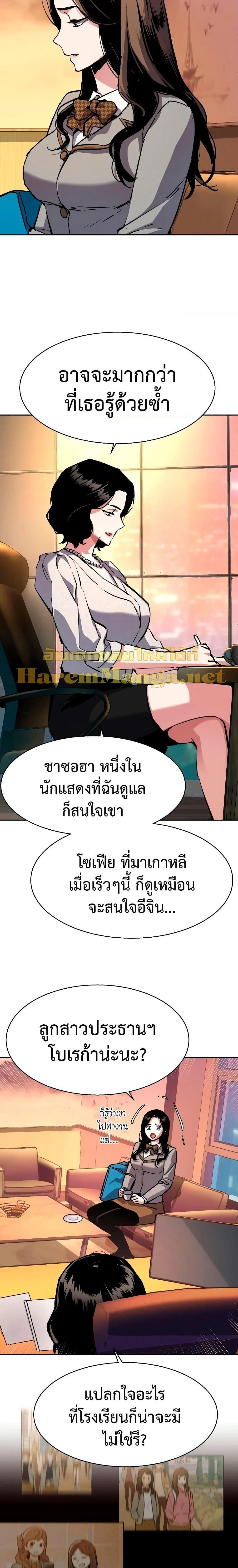 Mercenary Enrollment พี่ชายบอดี้การ์ด ตอนที่ 144 page 6