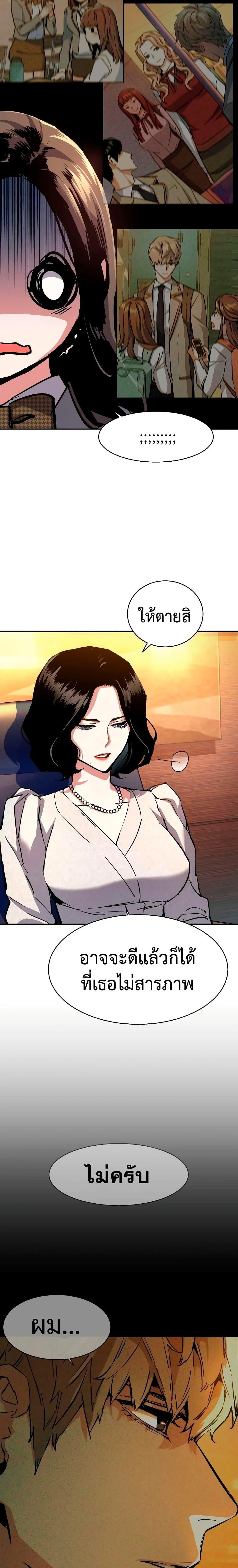 Mercenary Enrollment พี่ชายบอดี้การ์ด ตอนที่ 144 page 7