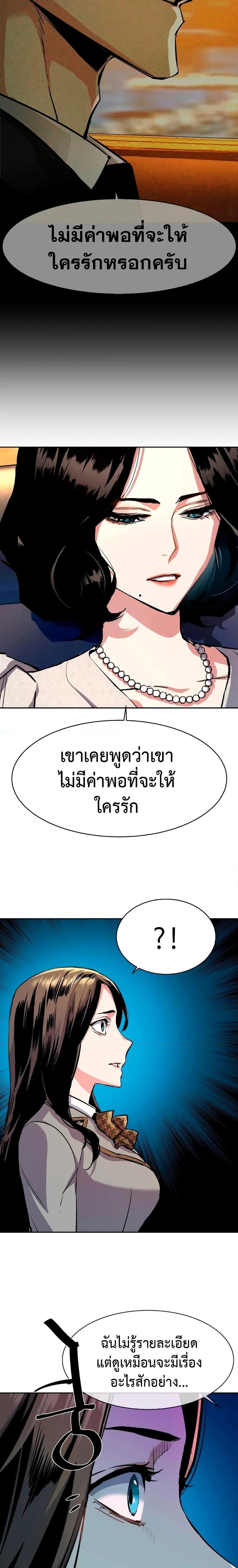 Mercenary Enrollment พี่ชายบอดี้การ์ด ตอนที่ 144 page 8