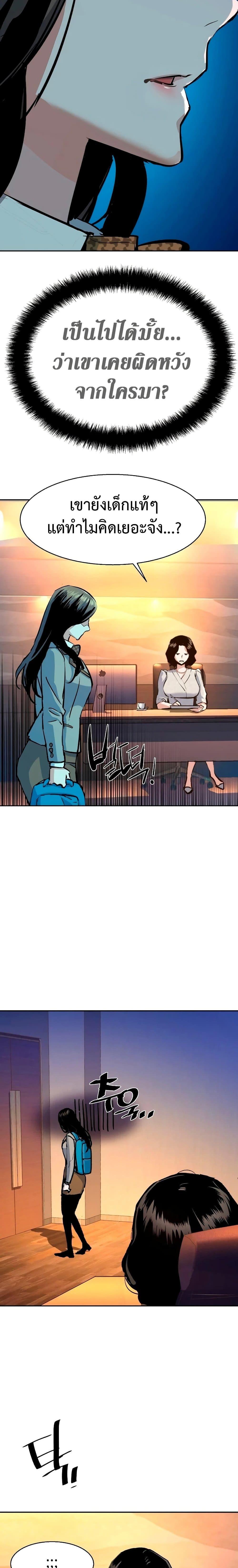 Mercenary Enrollment พี่ชายบอดี้การ์ด ตอนที่ 144 page 9