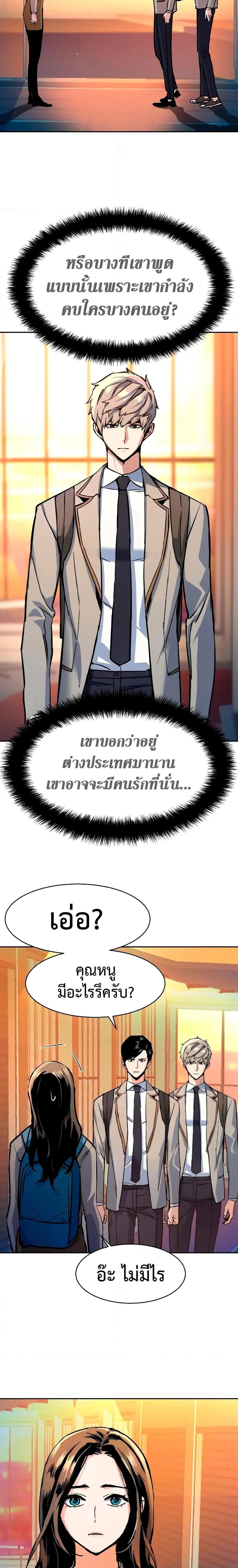 Mercenary Enrollment พี่ชายบอดี้การ์ด ตอนที่ 144 page 11
