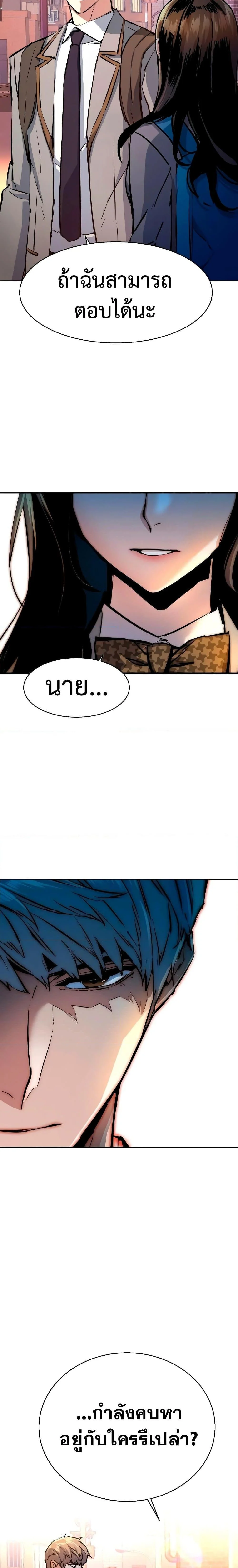 Mercenary Enrollment พี่ชายบอดี้การ์ด ตอนที่ 144 page 20