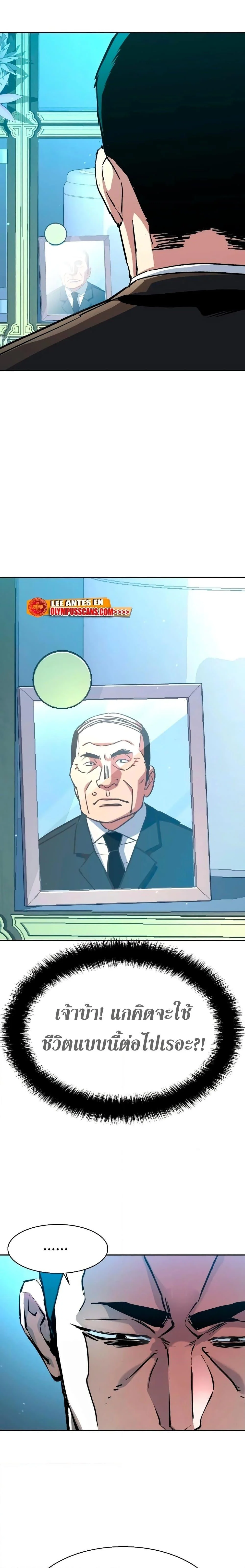 Mercenary Enrollment พี่ชายบอดี้การ์ด ตอนที่ 145 page 1