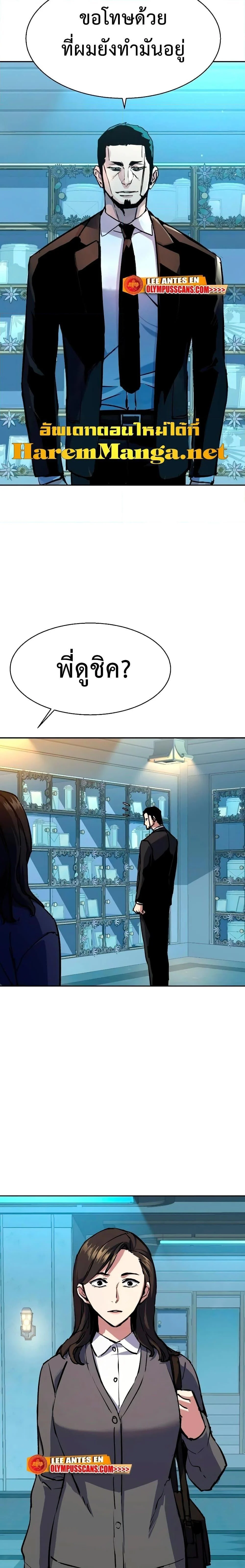 Mercenary Enrollment พี่ชายบอดี้การ์ด ตอนที่ 145 page 2