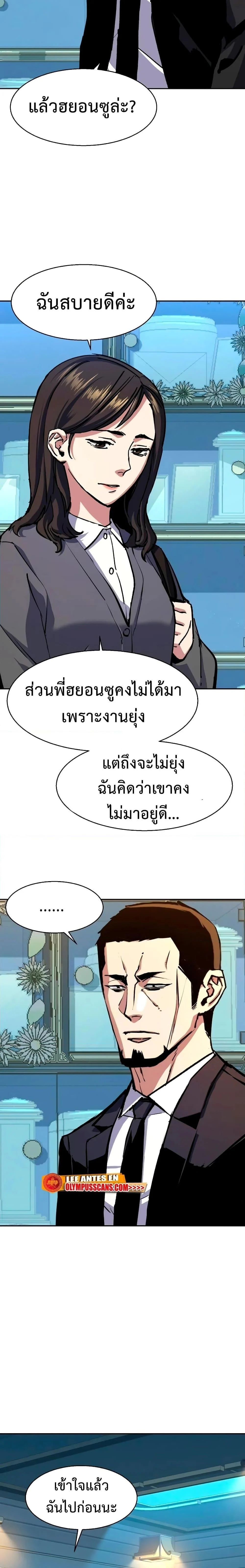 Mercenary Enrollment พี่ชายบอดี้การ์ด ตอนที่ 145 page 4