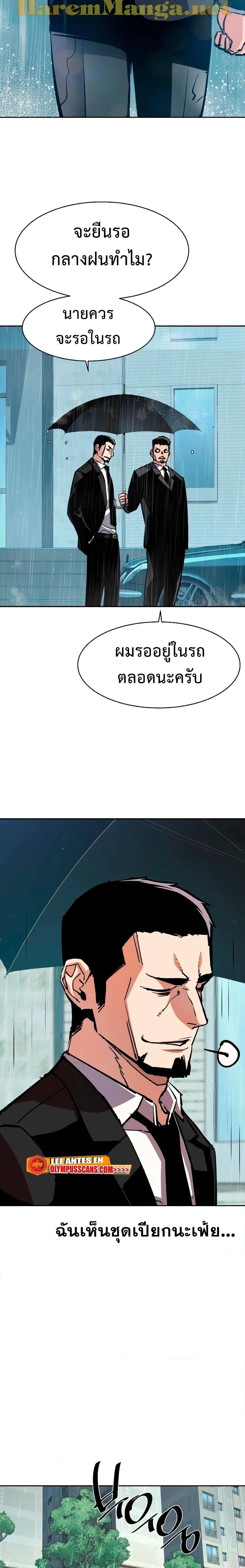 Mercenary Enrollment พี่ชายบอดี้การ์ด ตอนที่ 145 page 7