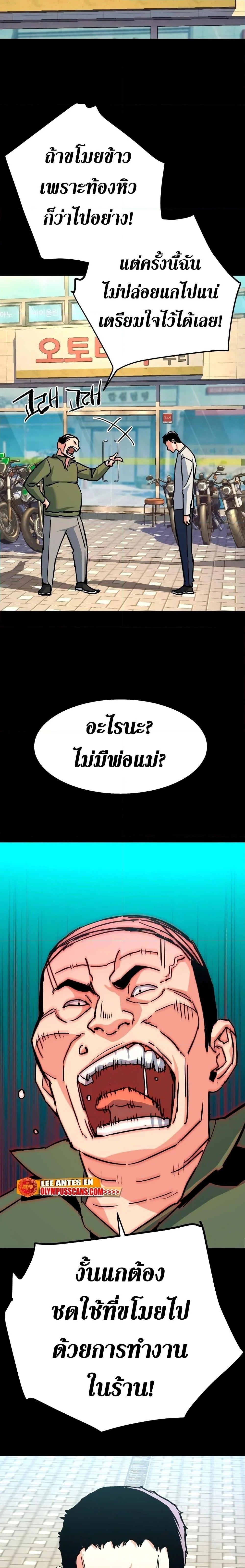 Mercenary Enrollment พี่ชายบอดี้การ์ด ตอนที่ 145 page 9