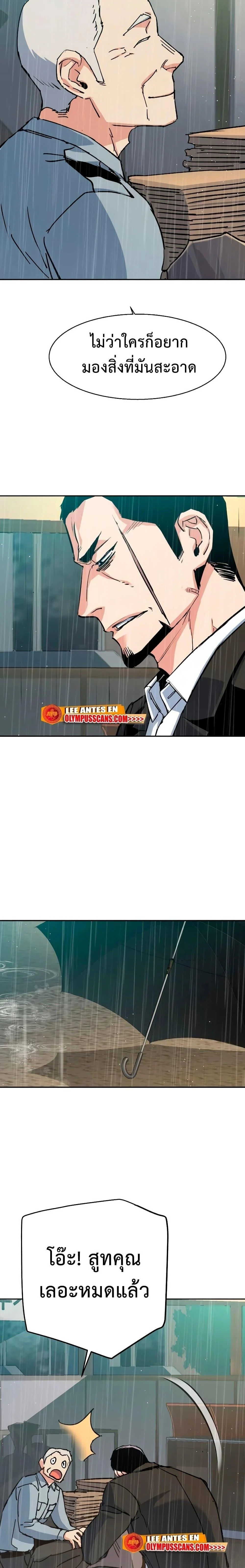 Mercenary Enrollment พี่ชายบอดี้การ์ด ตอนที่ 145 page 15