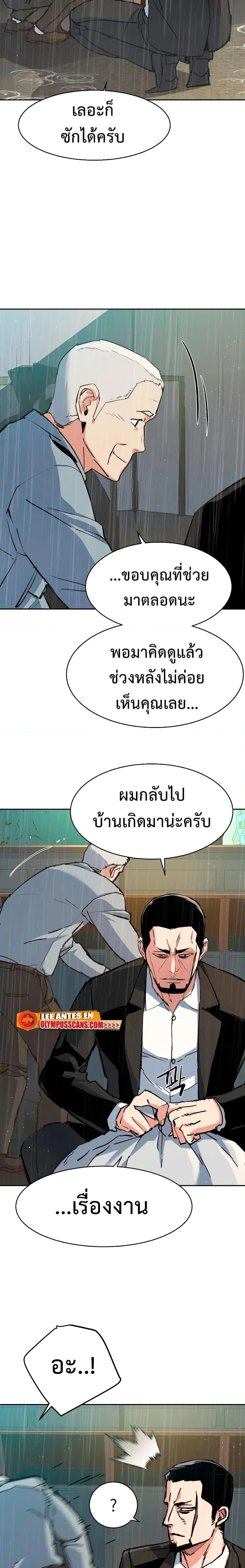 Mercenary Enrollment พี่ชายบอดี้การ์ด ตอนที่ 145 page 16