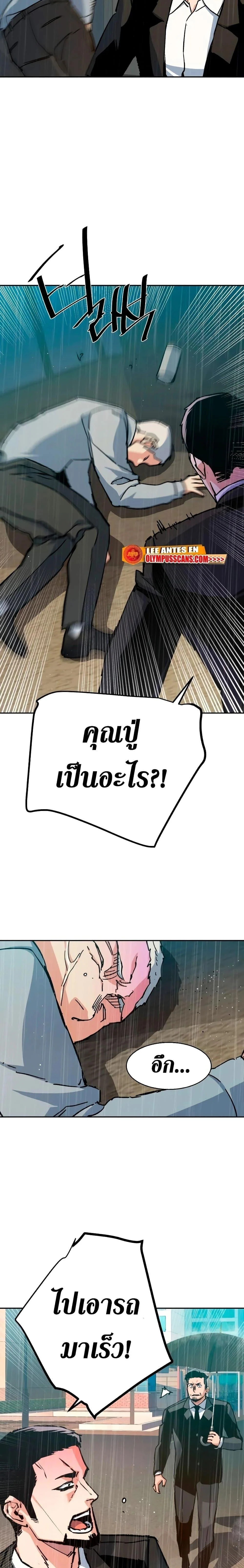 Mercenary Enrollment พี่ชายบอดี้การ์ด ตอนที่ 145 page 17