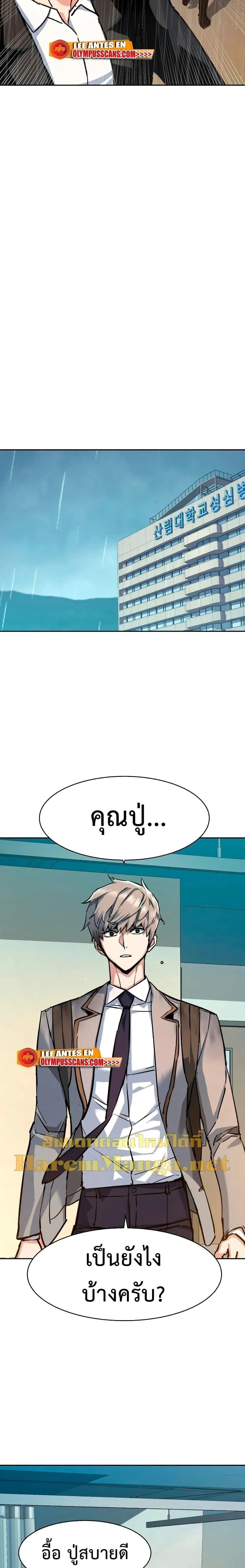 Mercenary Enrollment พี่ชายบอดี้การ์ด ตอนที่ 145 page 18