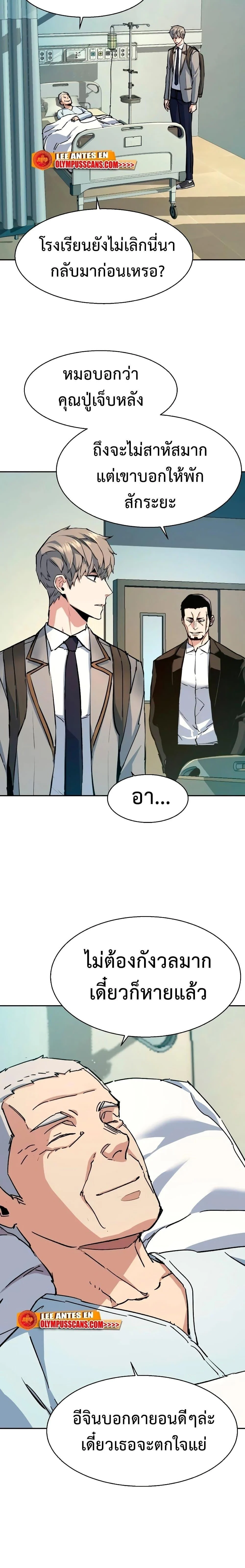 Mercenary Enrollment พี่ชายบอดี้การ์ด ตอนที่ 145 page 19