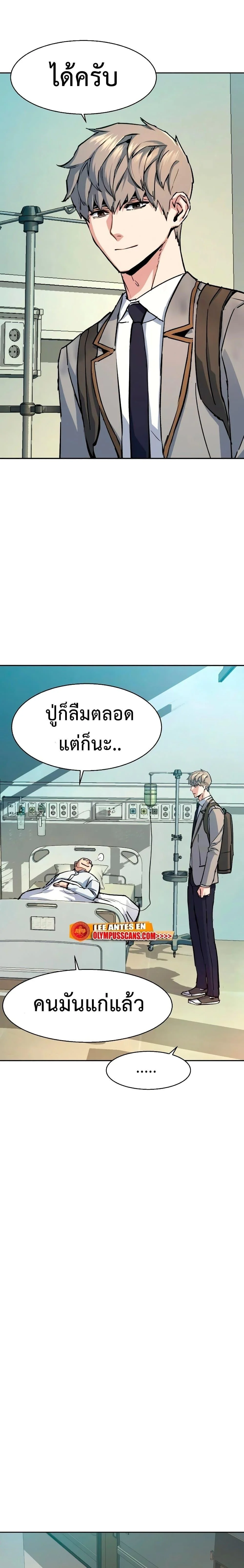 Mercenary Enrollment พี่ชายบอดี้การ์ด ตอนที่ 145 page 20