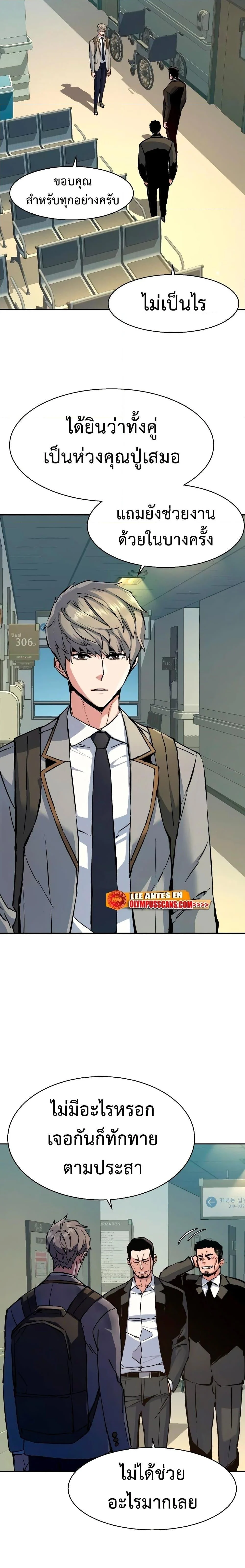 Mercenary Enrollment พี่ชายบอดี้การ์ด ตอนที่ 145 page 21