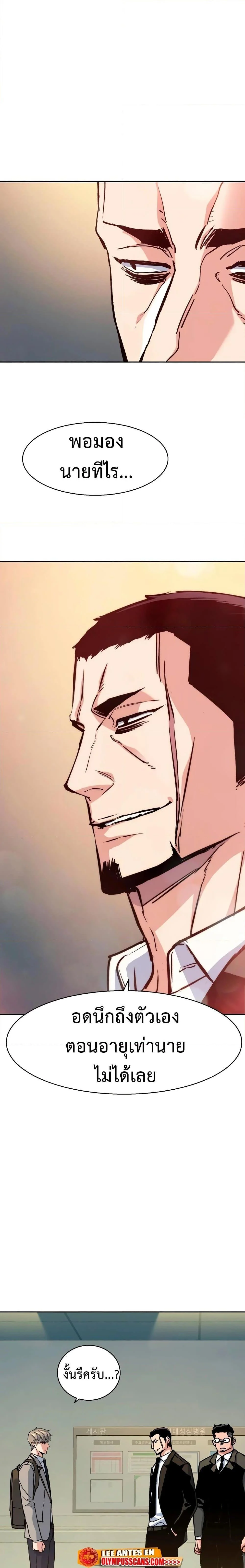 Mercenary Enrollment พี่ชายบอดี้การ์ด ตอนที่ 145 page 23