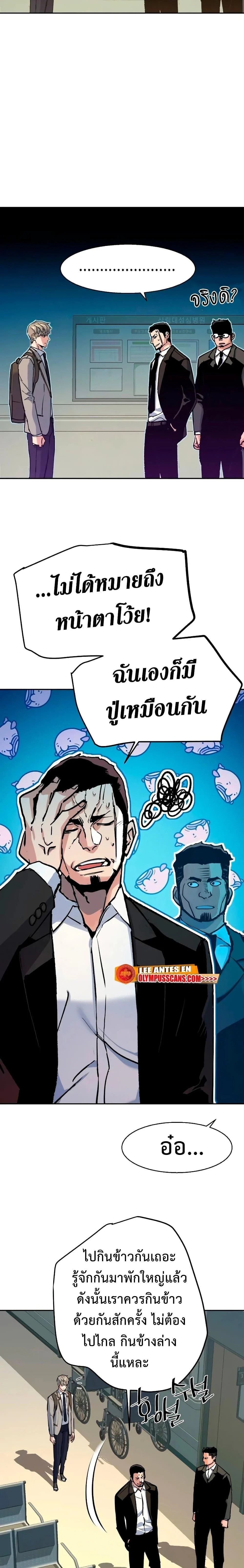 Mercenary Enrollment พี่ชายบอดี้การ์ด ตอนที่ 145 page 24