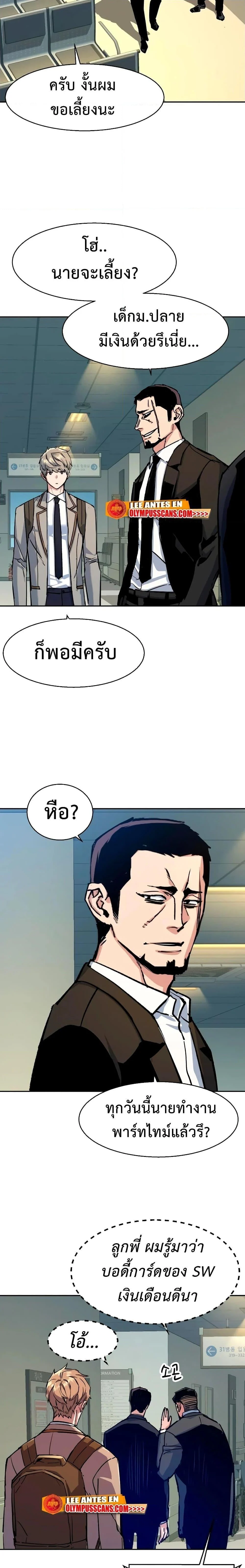 Mercenary Enrollment พี่ชายบอดี้การ์ด ตอนที่ 145 page 25
