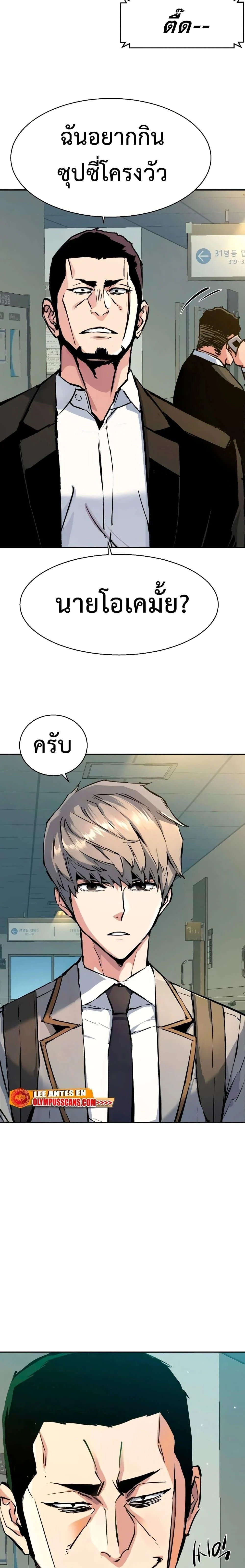 Mercenary Enrollment พี่ชายบอดี้การ์ด ตอนที่ 145 page 26