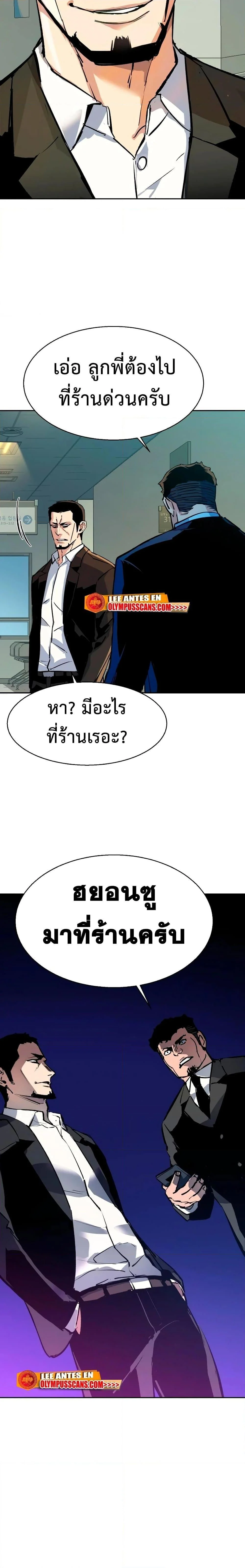 Mercenary Enrollment พี่ชายบอดี้การ์ด ตอนที่ 145 page 27