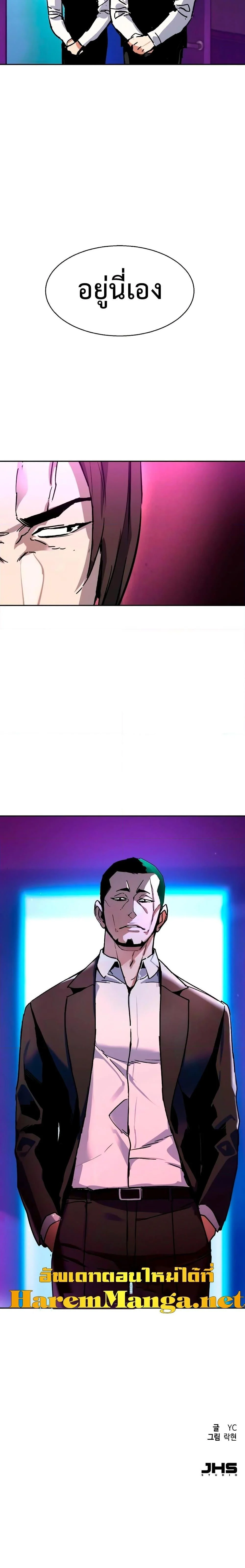 Mercenary Enrollment พี่ชายบอดี้การ์ด ตอนที่ 145 page 29