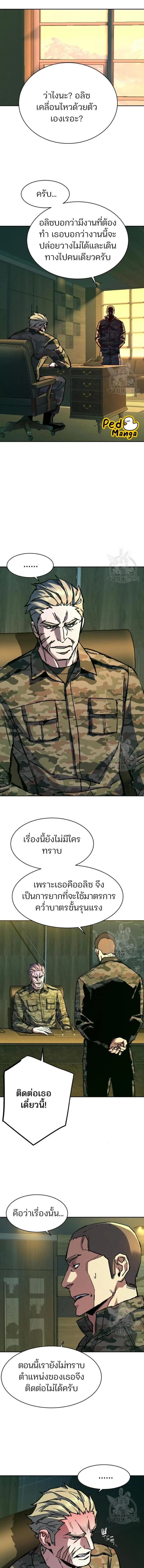 Mercenary Enrollment พี่ชายบอดี้การ์ด ตอนที่ 151 page 0