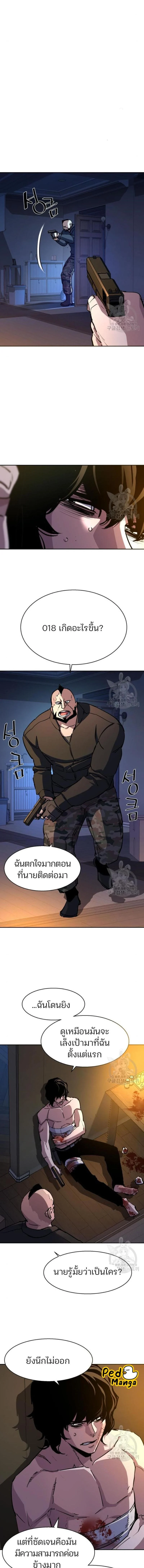 Mercenary Enrollment พี่ชายบอดี้การ์ด ตอนที่ 151 page 4