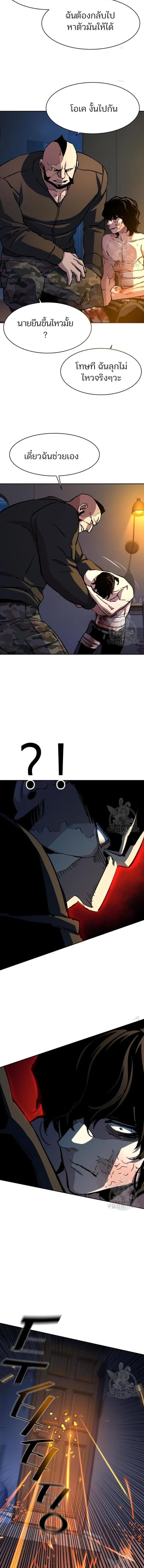 Mercenary Enrollment พี่ชายบอดี้การ์ด ตอนที่ 151 page 5