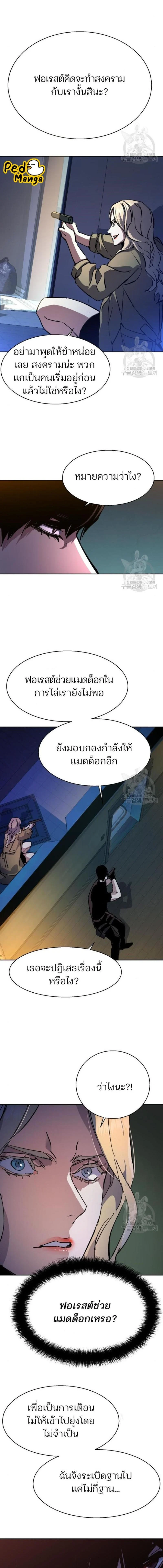 Mercenary Enrollment พี่ชายบอดี้การ์ด ตอนที่ 151 page 16