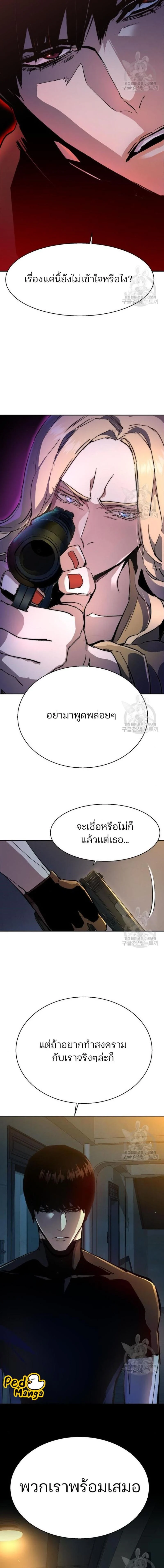 Mercenary Enrollment พี่ชายบอดี้การ์ด ตอนที่ 151 page 17