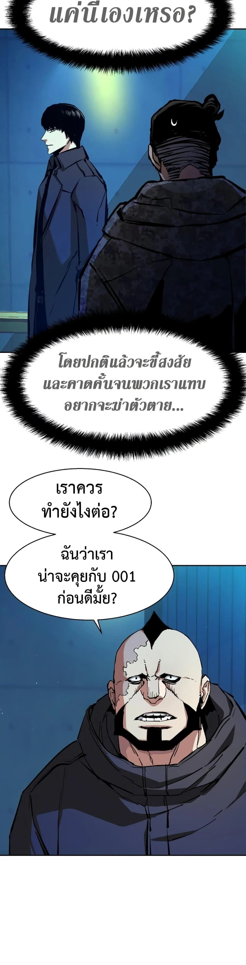 Mercenary Enrollment พี่ชายบอดี้การ์ด ตอนที่ 157 page 2