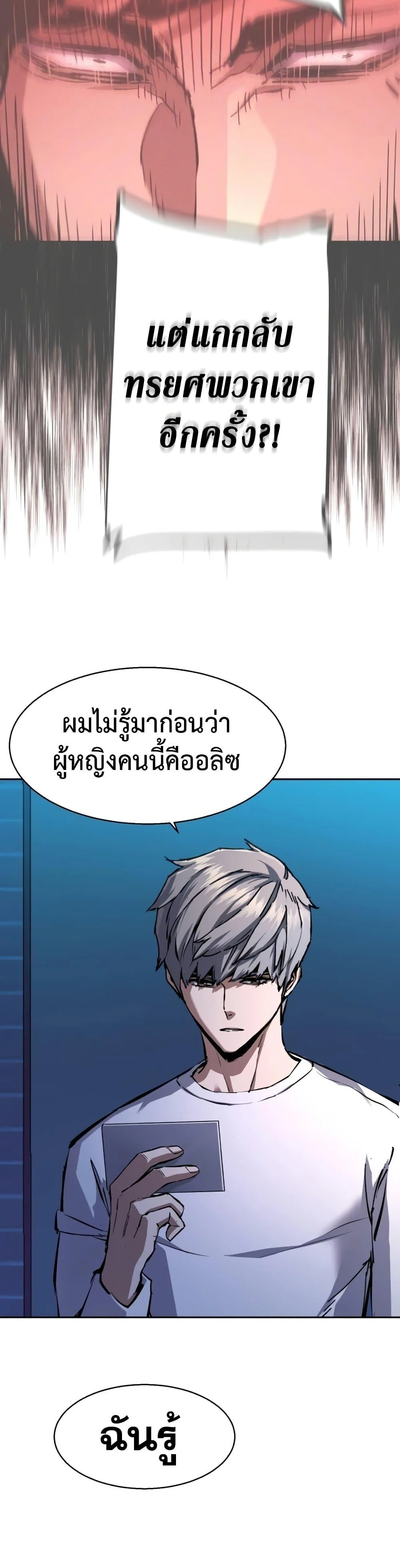 Mercenary Enrollment พี่ชายบอดี้การ์ด ตอนที่ 157 page 6