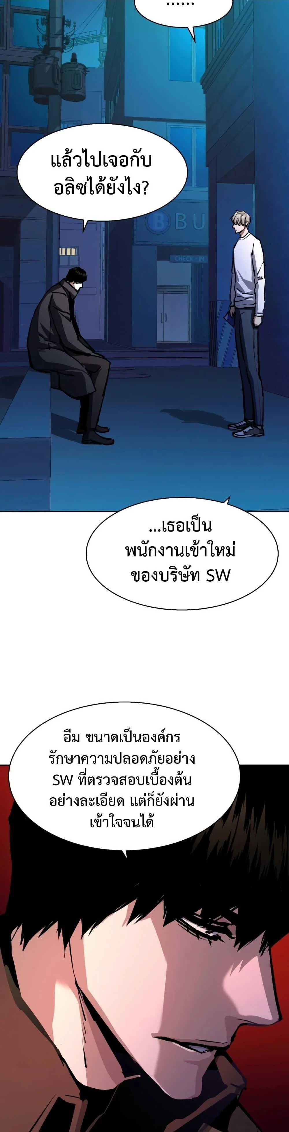 Mercenary Enrollment พี่ชายบอดี้การ์ด ตอนที่ 157 page 8