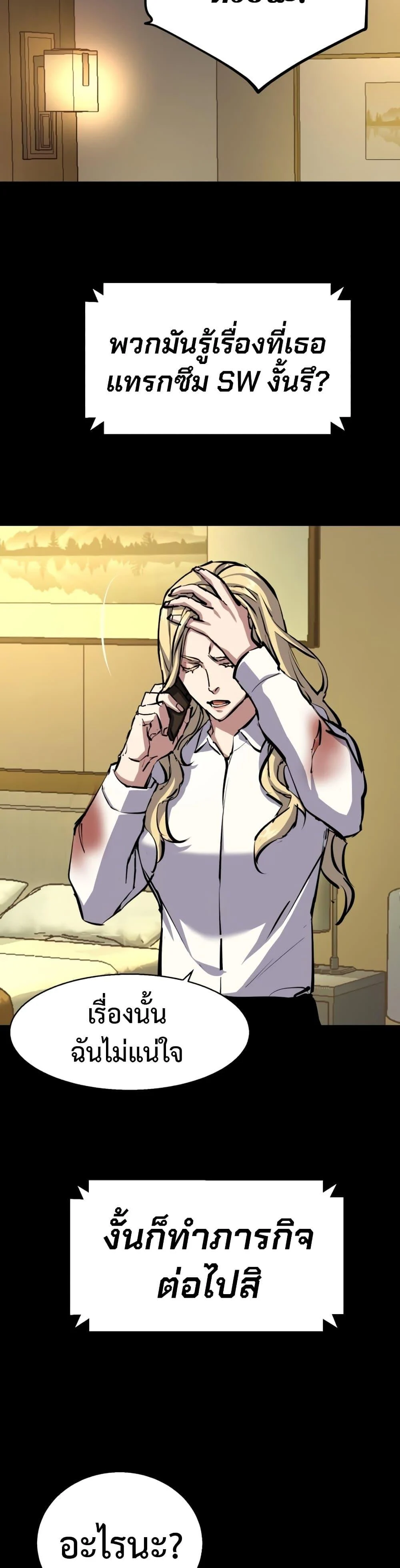 Mercenary Enrollment พี่ชายบอดี้การ์ด ตอนที่ 157 page 22