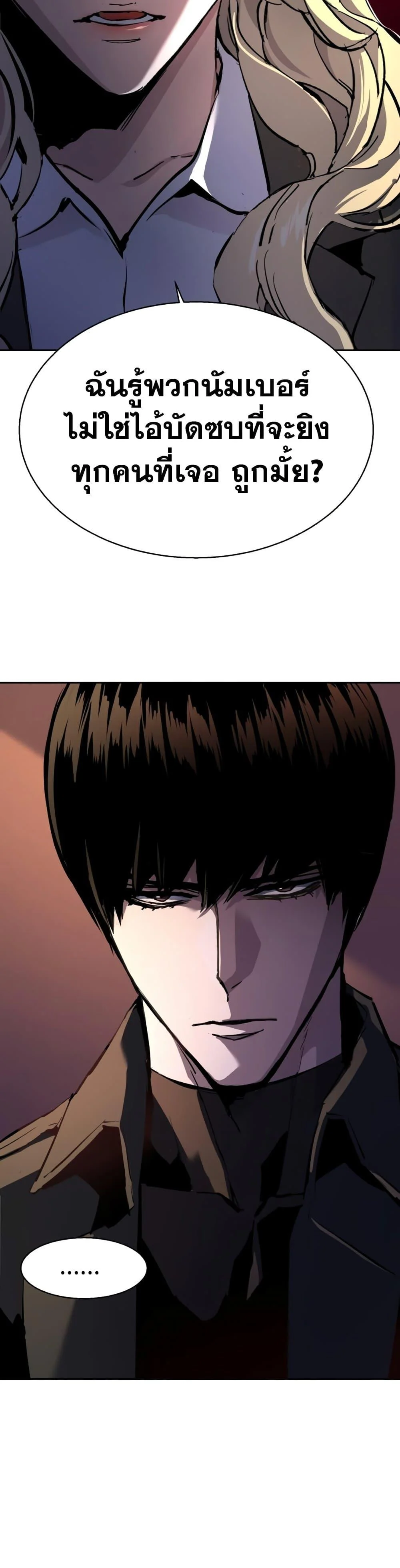 Mercenary Enrollment พี่ชายบอดี้การ์ด ตอนที่ 157 page 34