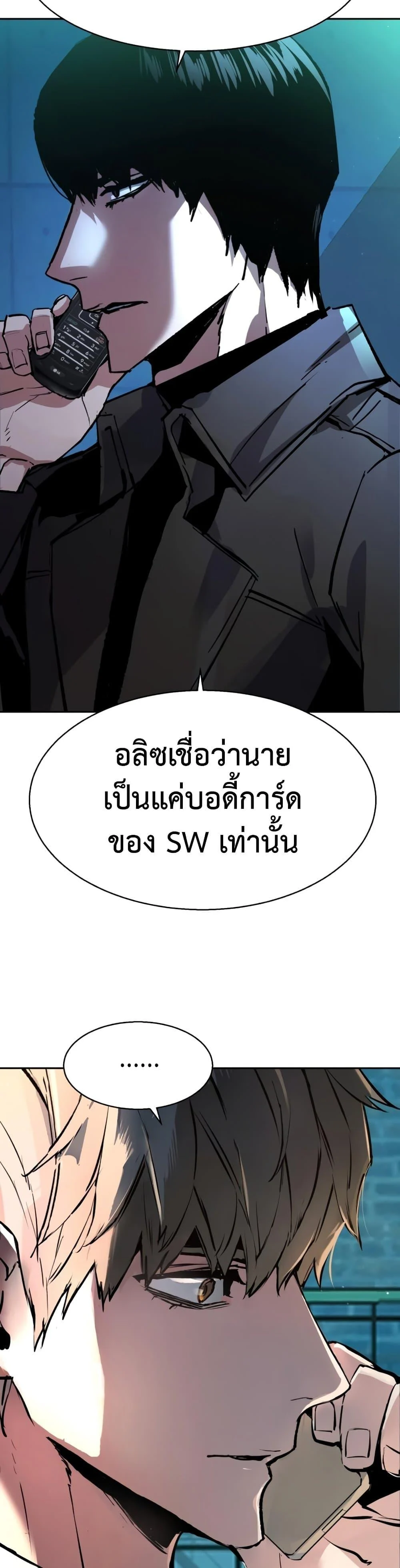Mercenary Enrollment พี่ชายบอดี้การ์ด ตอนที่ 157 page 45