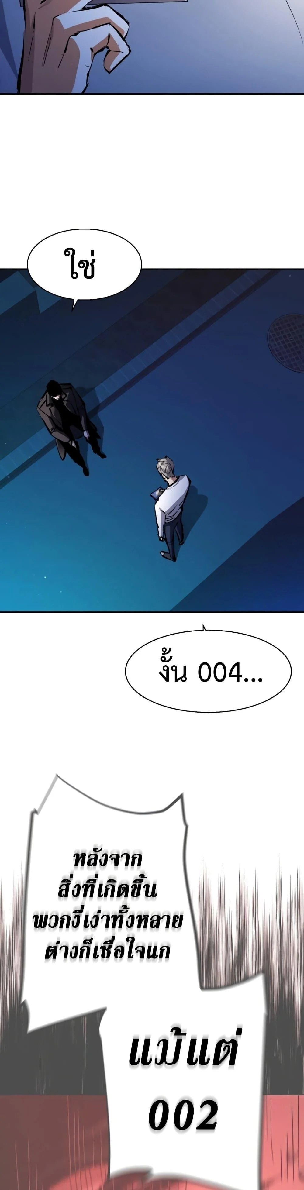 Mercenary Enrollment พี่ชายบอดี้การ์ด ตอนที่ 158 page 5