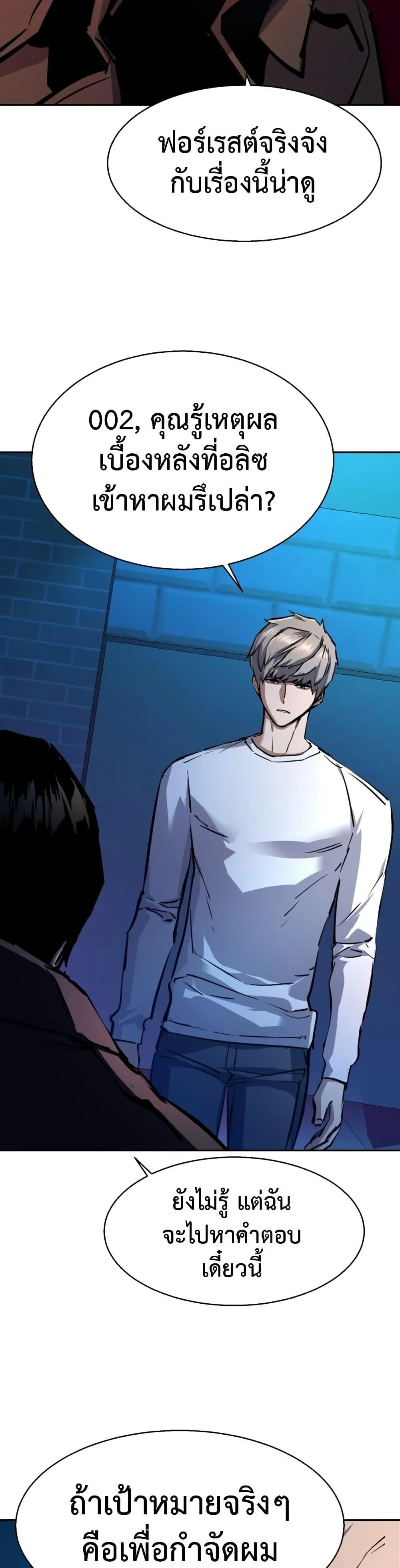 Mercenary Enrollment พี่ชายบอดี้การ์ด ตอนที่ 158 page 9