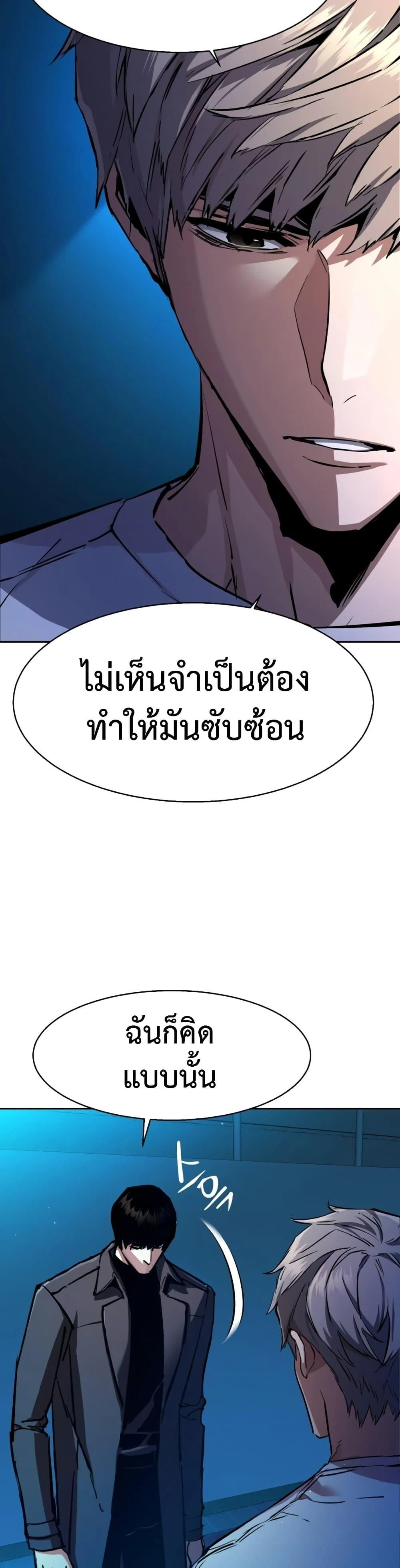 Mercenary Enrollment พี่ชายบอดี้การ์ด ตอนที่ 158 page 10