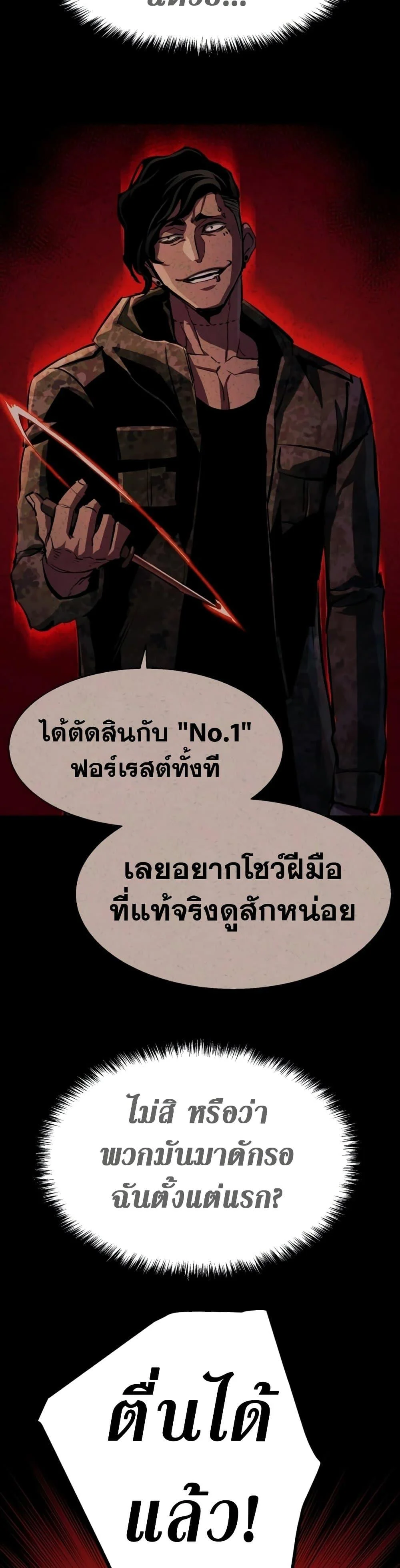 Mercenary Enrollment พี่ชายบอดี้การ์ด ตอนที่ 158 page 16