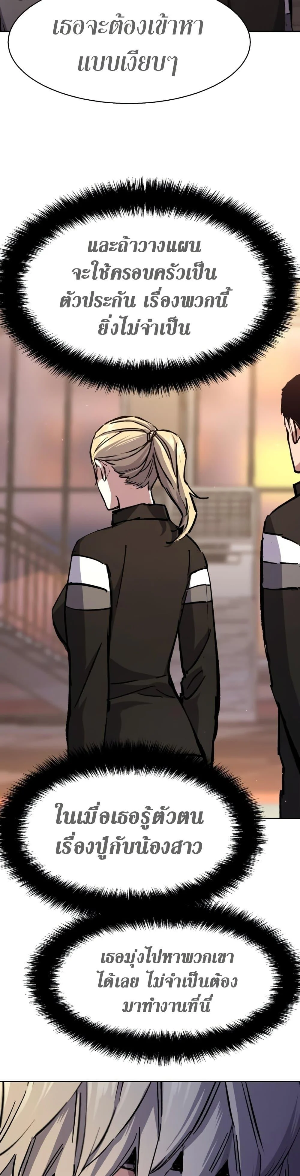 Mercenary Enrollment พี่ชายบอดี้การ์ด ตอนที่ 158 page 19