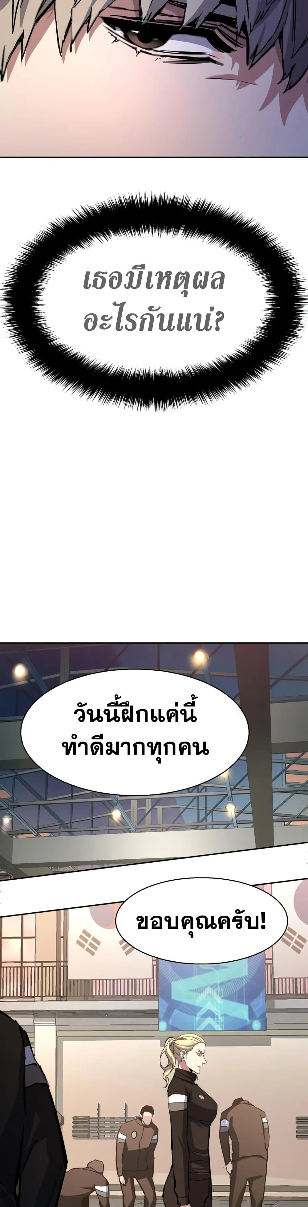 Mercenary Enrollment พี่ชายบอดี้การ์ด ตอนที่ 158 page 20