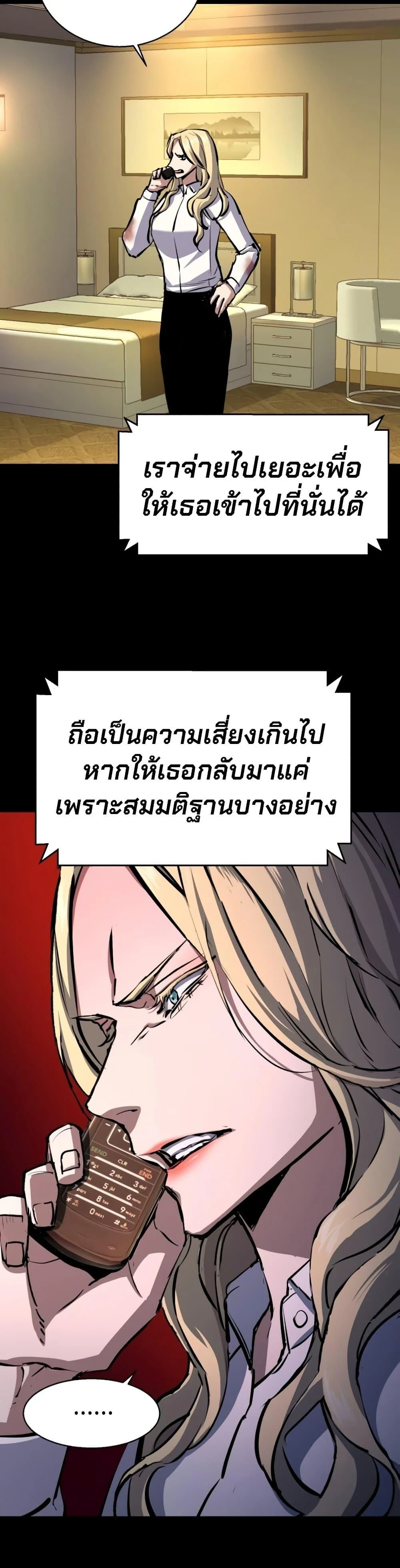 Mercenary Enrollment พี่ชายบอดี้การ์ด ตอนที่ 158 page 23