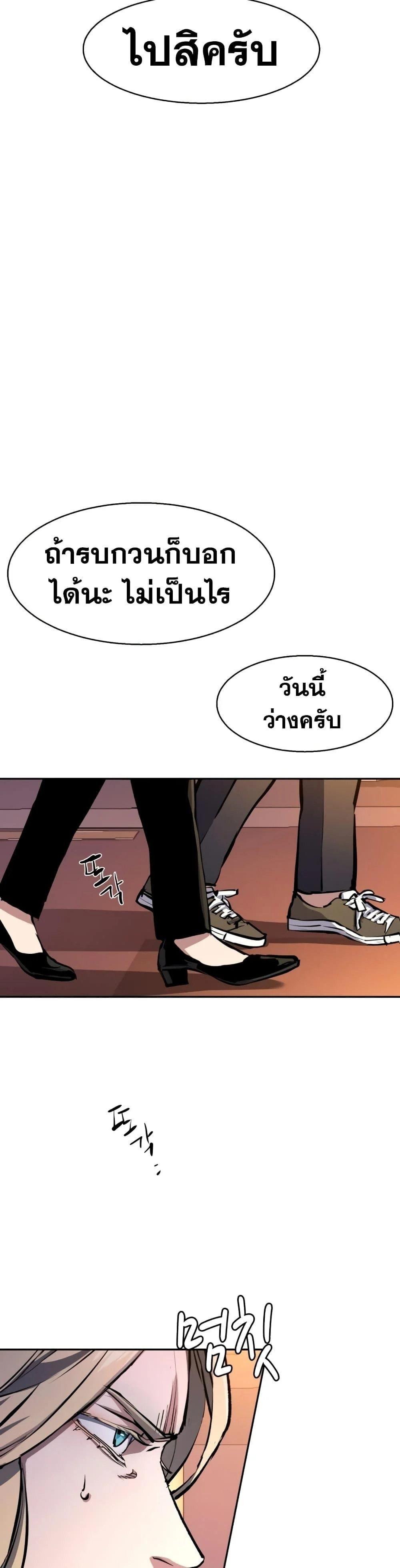 Mercenary Enrollment พี่ชายบอดี้การ์ด ตอนที่ 158 page 27